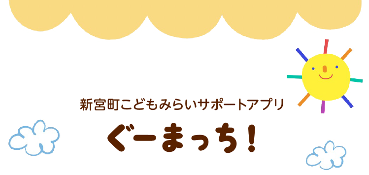 ぐーまっち！